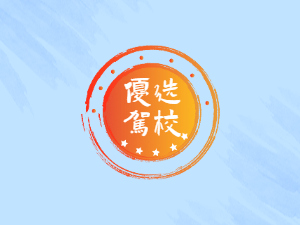 庆城县驾校庆城县学车